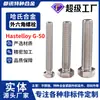 Tornillos hexagonales externos, tornillos y varillas roscadas de Hastelloy G50/N06950/Ns3310 se pueden personalizar