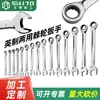 Llave de Carraca Imperial de Doble Uso Más Vendida, Doble Hexagonal Antideslizante, Carraca de Dientes Finos, Herramientas Multiespecificación para Reparación Doméstica de Automóviles