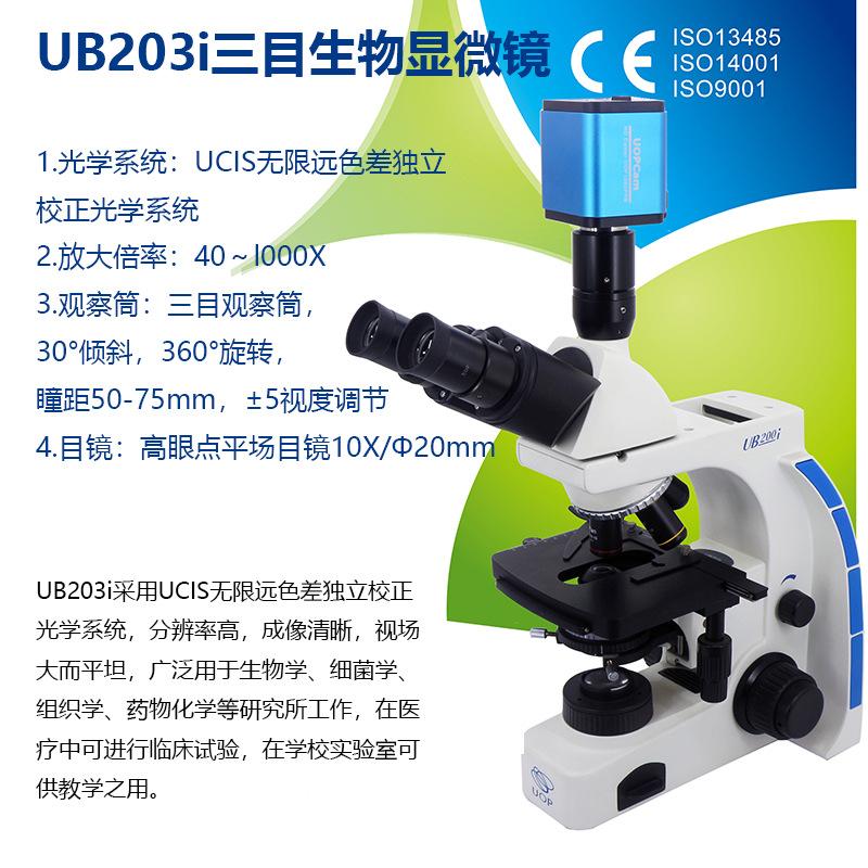 4UB203i生物显微镜主图4详情