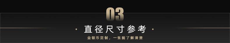银币05.01尺寸标题.jpg
