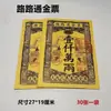 Um saco de 30 ingressos dourados de uso geral, ingressos dourados Lutong, ingressos amarelos, queima de papel, adoração sacrificial, túmulo de Buda, papel amarelo, queima de papel, ingressos prateados