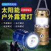 Luz de Camping LED Recargable Solar Transfronteriza Estilo Linterna de Caballo Portátil Luz de Tienda Multifuncional Venta Directa de Fábrica