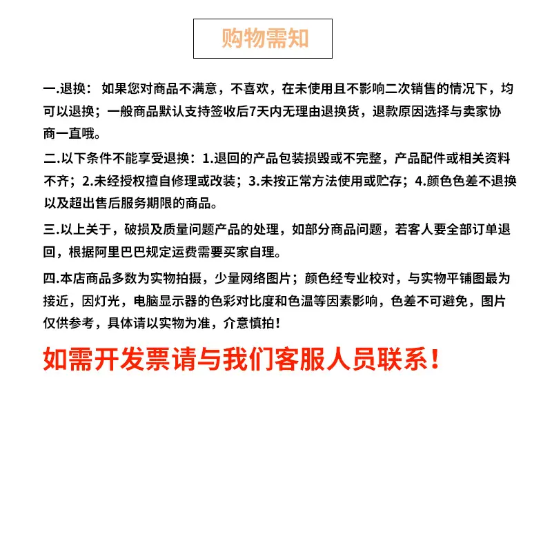 购物需知