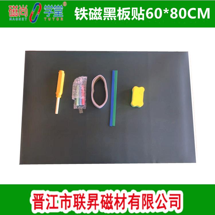 铁磁黑板贴60X80CM