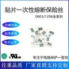 Fusible de parche tipo fusible desechable 0603 1A/2A/3A/4A/5A 32V/63V/125V