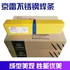 Varillas de soldadura de acero inoxidable Jinglei, gama completa de especificaciones, A102/GES-308/GES309/GES316, en stock