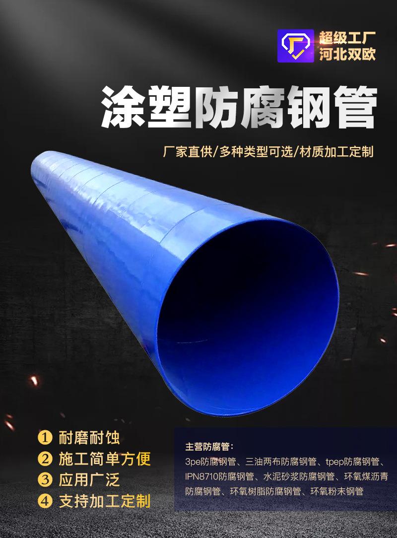 涂塑复合钢管内外给水防腐工程防腐钢管预制地埋大口径