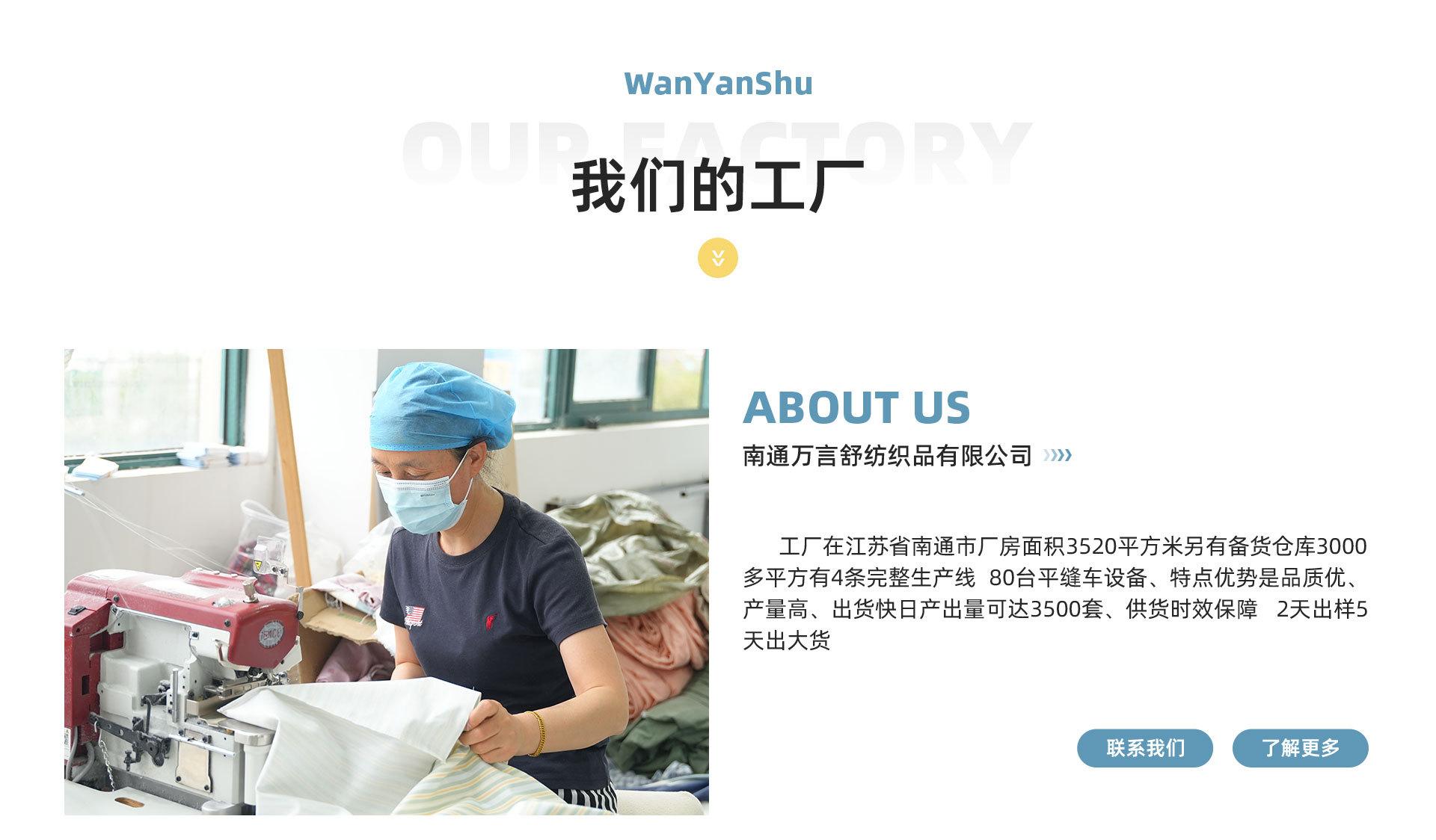 首页-南通万言舒纺织品有限公司-1_03.jpg
