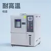 Máquina de Prueba de Ciclos de Temperatura y Humedad para Cámara de Prueba con Control de Temperatura, Resistencia a Altas Temperaturas, Programable, Cámara Interior de Acero Inoxidable 304, Temperatura Constante