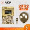 Yehua 5 polegadas 1g Balão Fosco Metálico Macaron Perolado Vintage Crepúsculo Em Estoque Casamento Festa de Aniversário Atacado