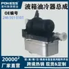 246 501 0101 es adecuado para el conjunto del enfriador de aceite de transmisión Mercedes-Benz W246 W176 W117, repuestos de automóvil