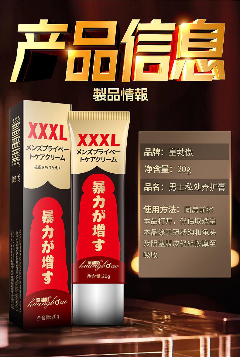 皇勃傲增大膏详情 (3).jpg