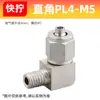 Conector Pneumático de Torção Rápida Plf/Pl Rosca Interna e Externa de Cobre Ângulo Reto Pl/Ângulo Reto Pv Conector de Torção Rápida para Tubo de Nylon