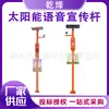 Polo de Publicidad por Voz Solar Qianfeng Sitio de Construcción Punto Turístico Instalaciones de Alto Voltaje Impermeable al Aire Libre Polo de Publicidad por Voz por Inducción