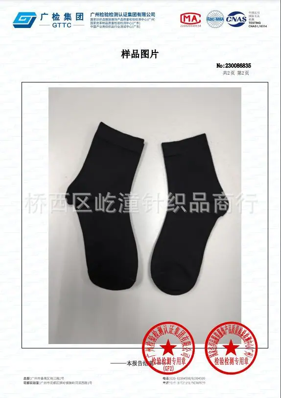 3A级浪漫贵足抗菌防臭质检报告2