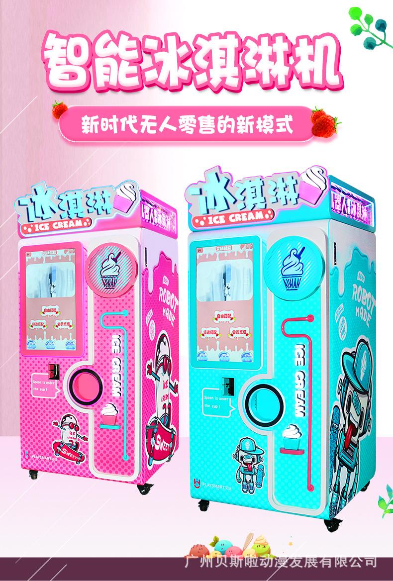 冰淇淋详情 (1).jpg