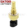 Aplicable a sensor de temperatura Daewoo Opel 25036898 1338441 1338477