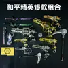 Peace Jy Modelo de Arma Periférico de Jogo Combinação de Artesanato Mais Vendida Arma de Metal Cos Props Não Afiada