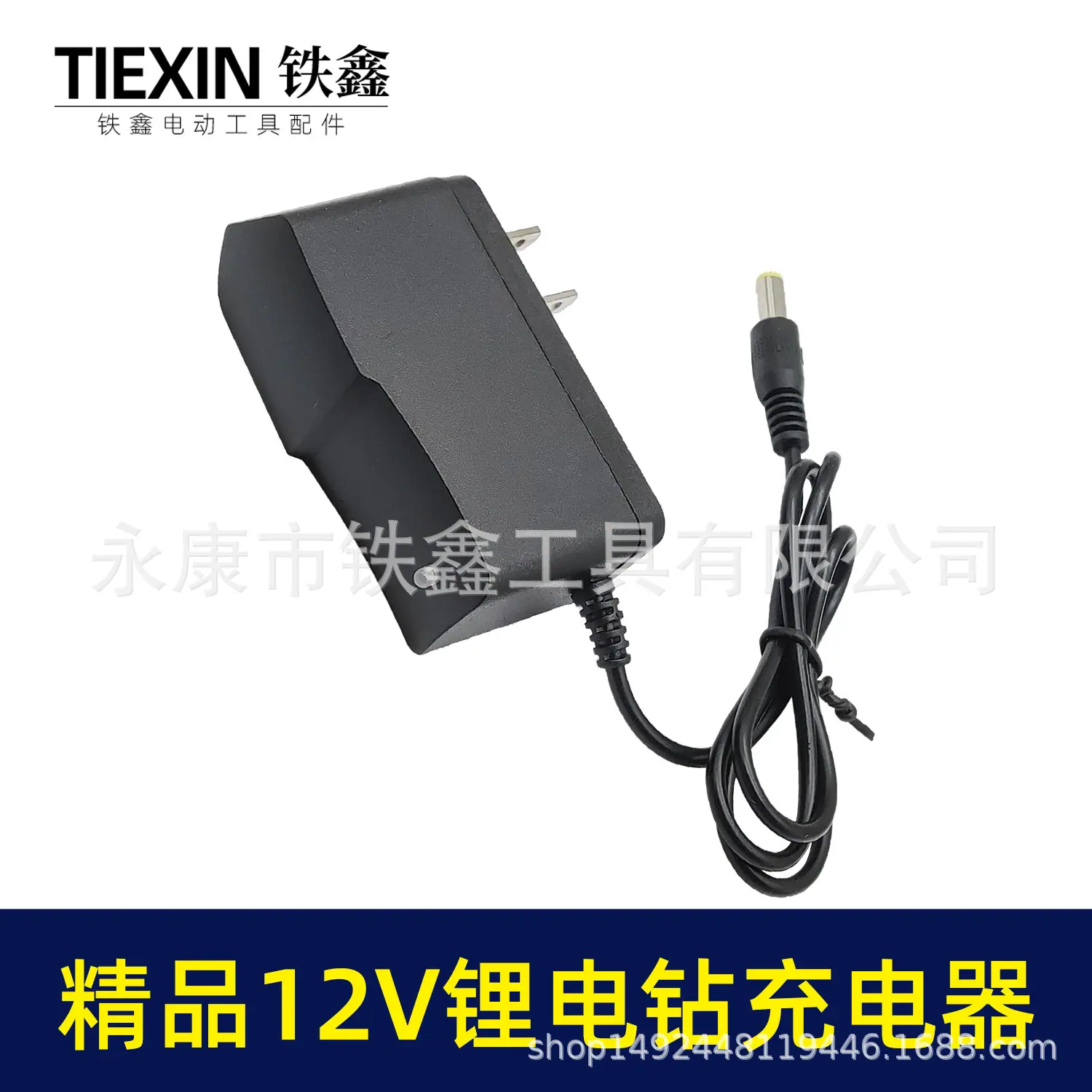 精品12V锂电钻充电器 05825 5.jpg