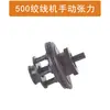 Enxiang Fuchuan Algodão de Pedra 500 Máquina de Bobinagem Carretel Bobina Controlador de Tensão Manual Freio Pastilha de Atrito