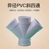 Yachang PVC Drenagem 45 Graus Redução de Diâmetro Oblíquo Quatro Vias Fábrica de Origem Frete Grátis 200 Yuan PVC Quatro Vias Oblíquo