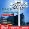 Luminarias Solares de Poste Alto para Carreteras Exteriores y Estacionamientos, Luminarias de Poste Medio-Alto de Alta Potencia con Elevación Automática, Especializadas para Proyectos de Iluminación