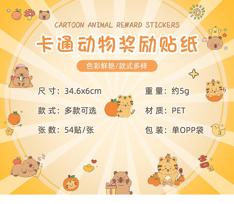 卡通动物系列贴纸_01