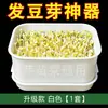 Herramienta para cultivar brotes de uso doméstico, olla germinadora de grado alimenticio, método para cultivar brotes de frijol mungo, olla especial para brotes de cacahuete