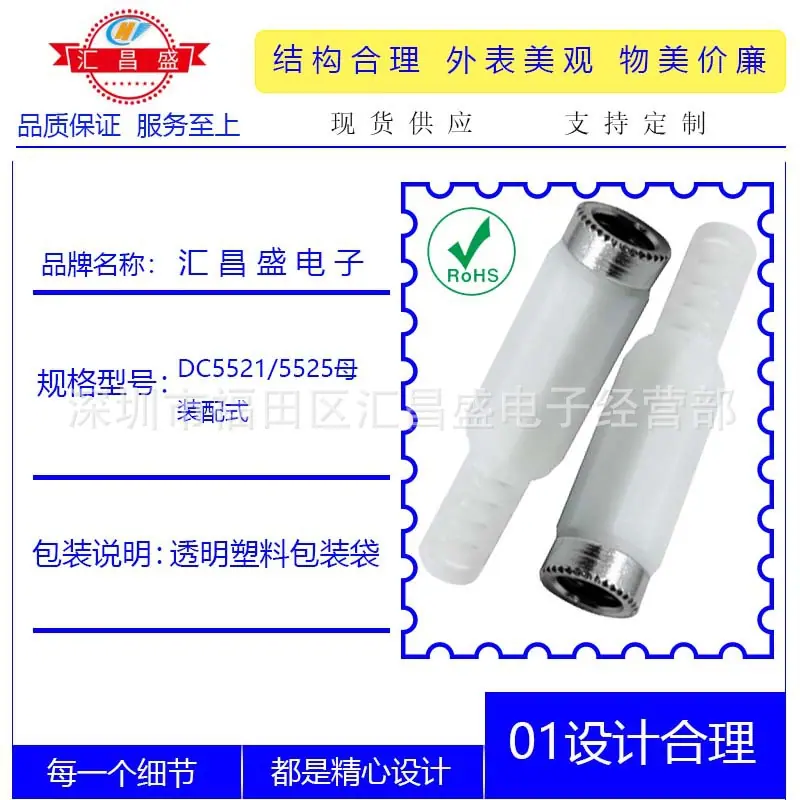 DC5521 5525母装配式白色八角帽管B