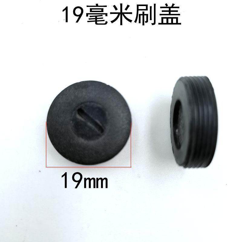 SKU10_19毫米刷盖.jpg