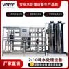 Votel Comercial Equipamento de Tratamento de Água por Osmose Reversa Aço Inoxidável 0.5T/H-10T/H Equipamento de Ultrafiltração Industrial de Água Pura