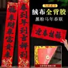 Pareados del Festival de Primavera hechos de material flocado con respaldo adhesivo de alta gama para decoración de puertas de seguridad del hogar