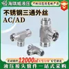 Acero Inoxidable 304 Rosca Macho de Tres Vías Ligero Ad Ac Hidráulico Fitting de Virola Codo en T Cónico de 24 grados Tipo H Junta para Tubería de Aceite