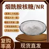 Niacinamida Ribósido Nr, un Derivado de la Vitamina B3/NAD Nicotinamida Nucleótido, en Stock con Envío Gratis