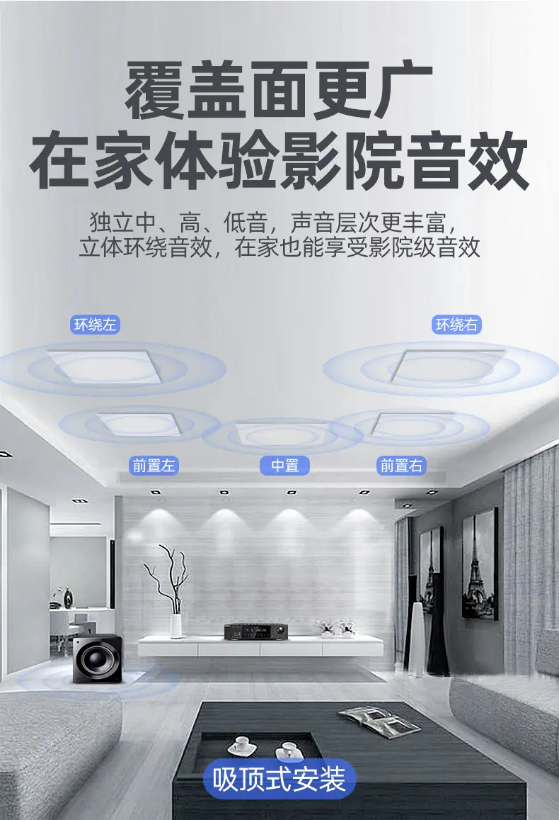 嵌入式扬声器使用场景1