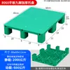 Pallet de Plástico Plano de Nueve Patas, Máquina Apiladora de Pallets, Alfombrilla a Prueba de Humedad para Almacén, Almacén Frigorífico, Estantería de Apilamiento en Piso para Supermercado, Tablón de Pallet