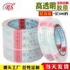 Cinta de sellado de artesanías de alta calidad MS/Mingshen, cinta de alta transparencia, corte de ancho arbitrario, 100 yardas de largo