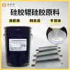 Rolo de silicone matéria-prima de silicone líquido proteção ambiental impressão resistente a altas temperaturas colagem firme deformação fabricantes de borracha de silicone líquido