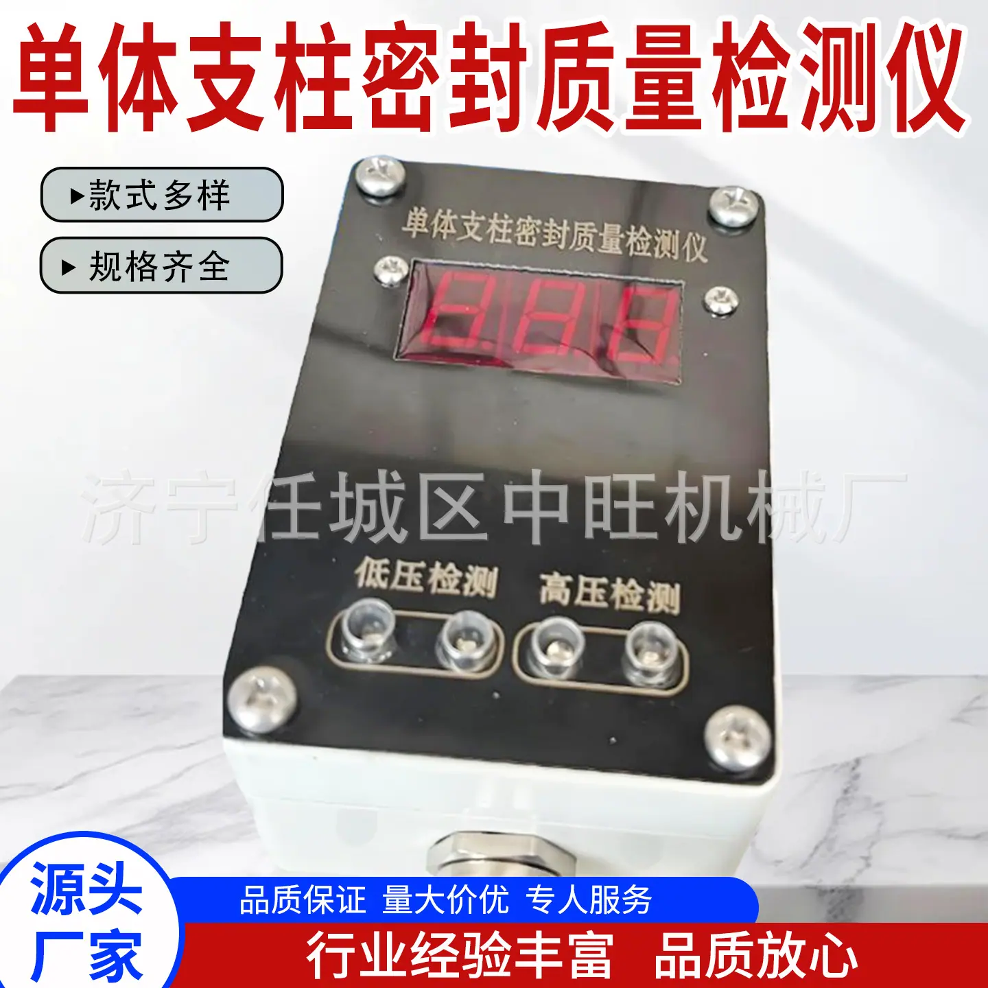 中旺单体支柱密封质量检测仪主图2.jpg