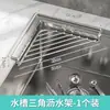 Nuevo escurridor de acero inoxidable para fregadero, estante triangular de cocina para esponjas, estropajos y paños, escurridor ventilado