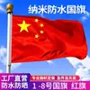 Bandera de China Bandera Roja de Cinco Estrellas Gruesa Nano Impermeable Protector Solar Bandera No. 5 No. 6 Decoración Exterior de Gran Tamaño Estándar Nacional