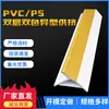 Perfil de extrusão de plástico Purple Bamboo Technology pvc/ps dupla camada duas cores material de extrusão de formato especial fornecimento da fábrica de Suzhou
