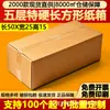 Caja Rectangular de Cartón Reforzado Extra Grueso de Cinco Capas para Entrega Express, Logística Transfronteriza, Mudanzas y Almacenamiento