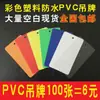 Plástico Colorido À Prova D'água Transparente Fosco PVC Etiqueta Lisa Pronta Customização Roupas Material Etiqueta Customização 100