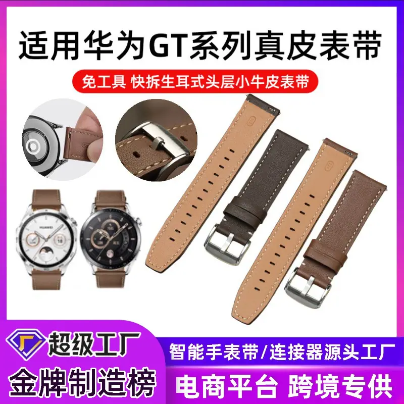 华为真皮表带1