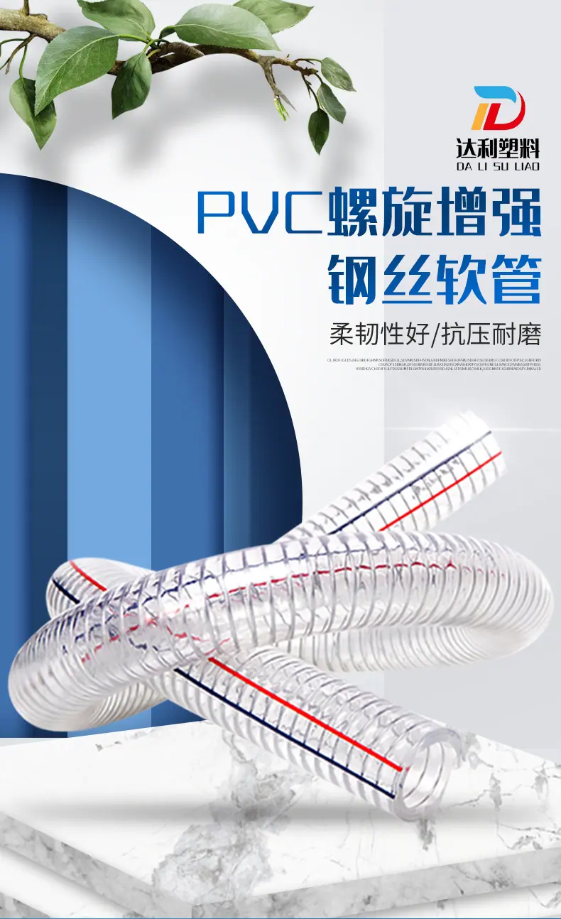 pvc钢丝管_01.png