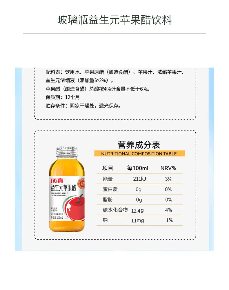 玻璃瓶益生元苹果醋饮料详情图5