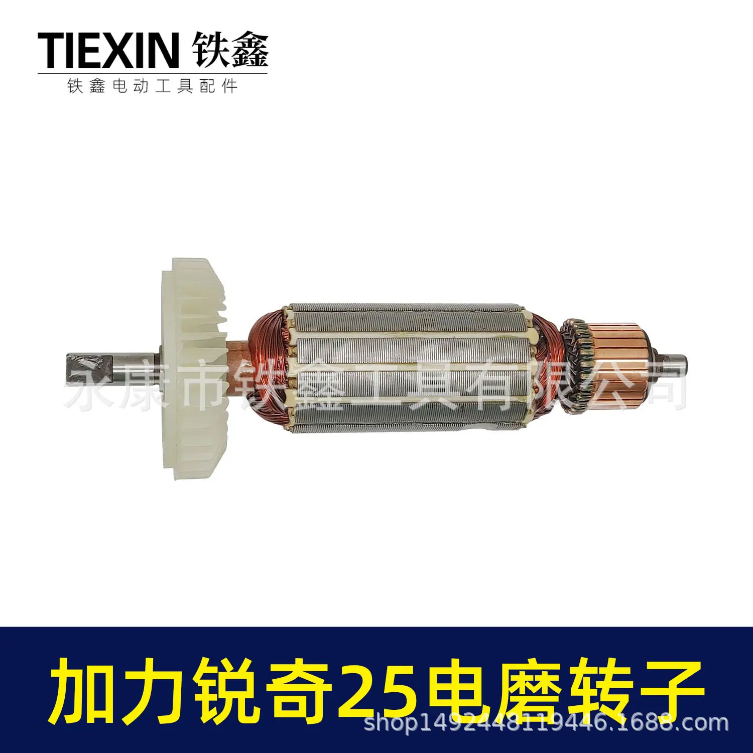 加力锐奇25电磨转子 00152 2.jpg
