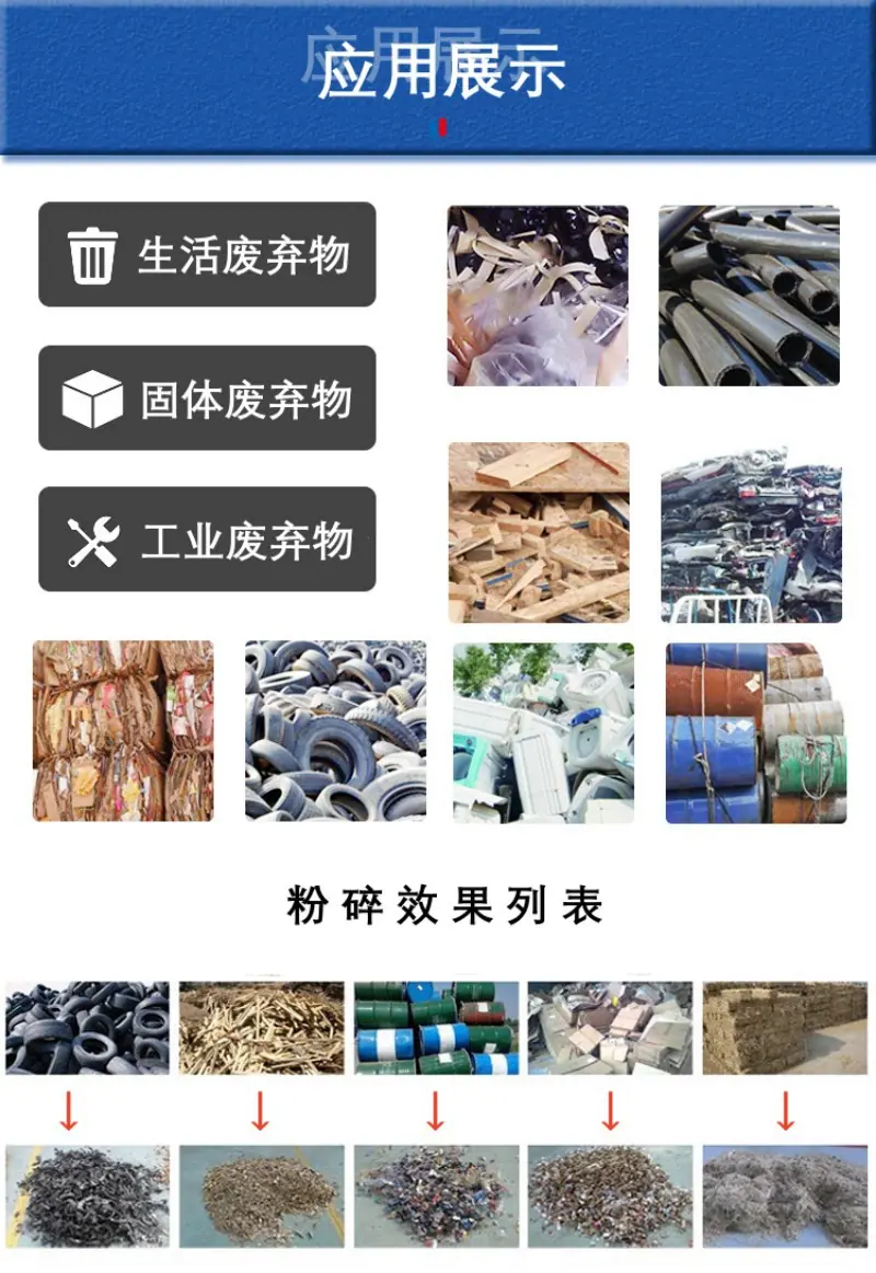 撕碎机物料.jpg