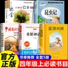Lista de lectura obligatoria para el primer semestre de cuarto grado: 5 libros, incluyendo una colección de obras de Ba Jin para estudiantes de primaria, "El Libro de los Insectos" de Fabre y mitología china antigua